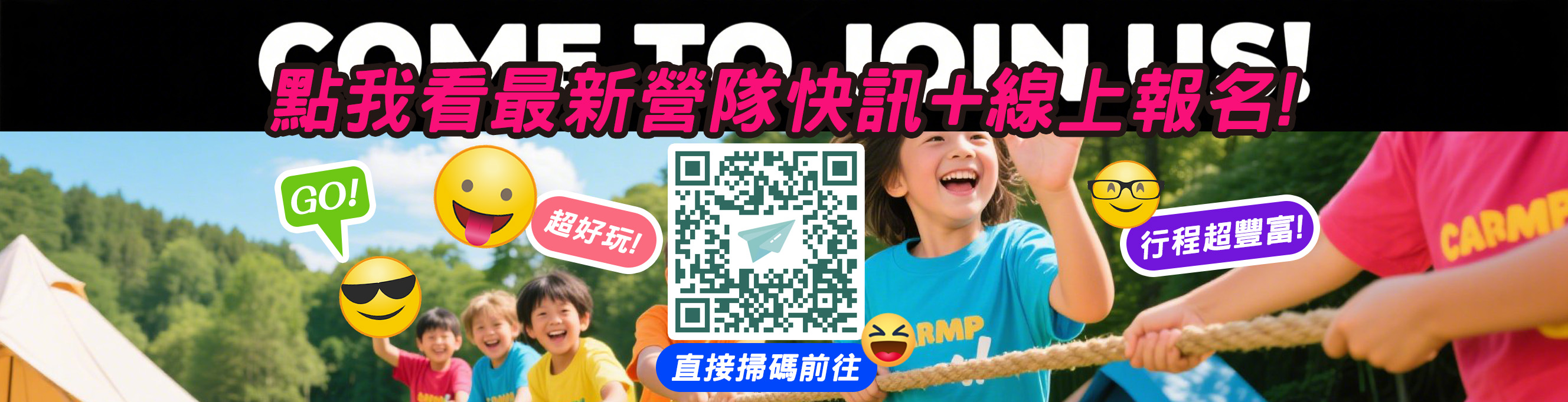 營隊活動廣告